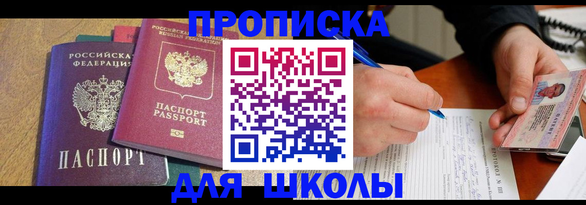 регистрация для школы в Киришах